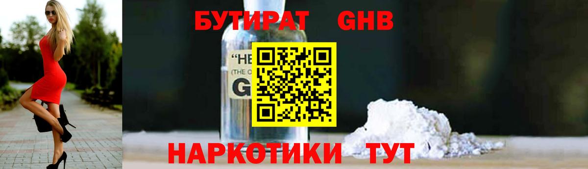 Бутират бутандиол Видное