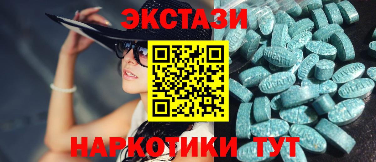 ЭКСТАЗИ 250 мг Видное