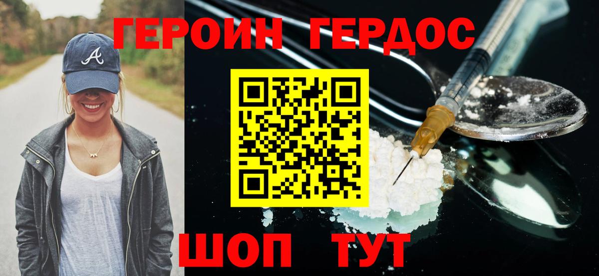 ГЕРОИН белый Видное