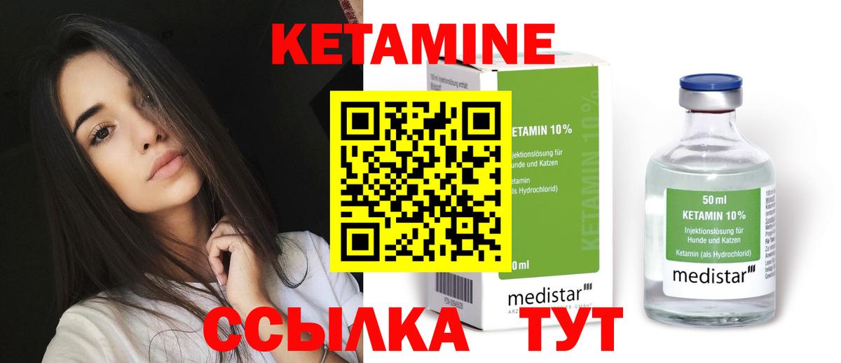 Кетамин VHQ Видное