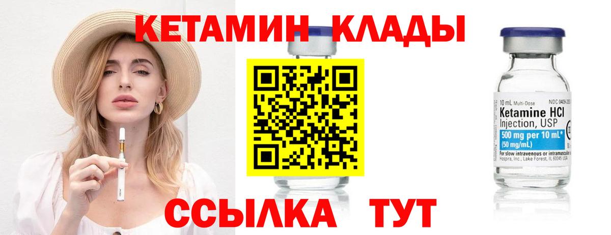 КЕТАМИН ketamine  Вход с VPN  Кетамин ketamine  Видное 