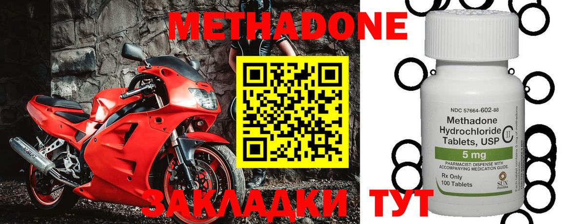 Метадон methadone Видное