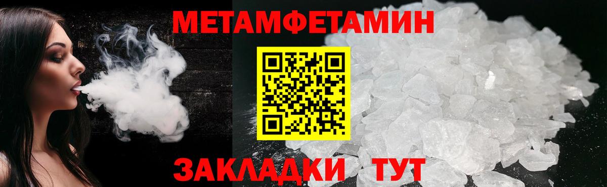 Метамфетамин пудра Видное